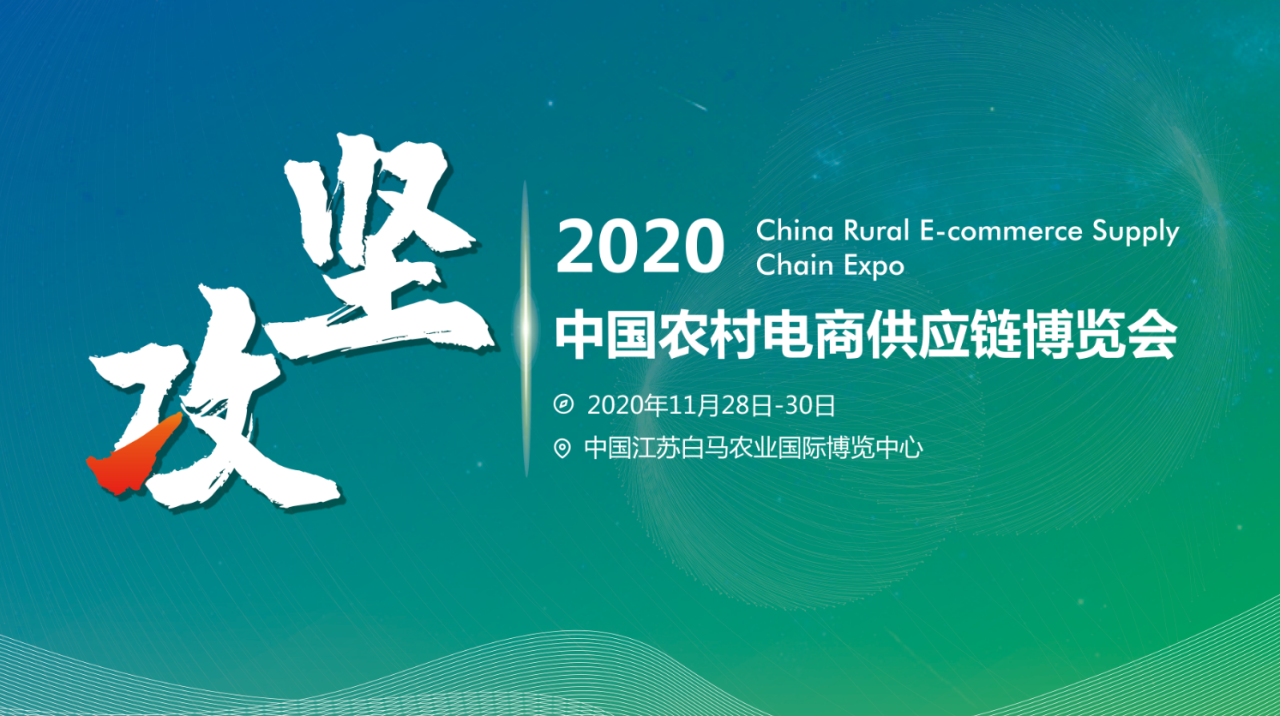 2020,生鮮,農(nóng)商,京東,高調(diào),博覽會(huì) 京東生鮮將高調(diào)亮相2020農(nóng)商博覽會(huì)