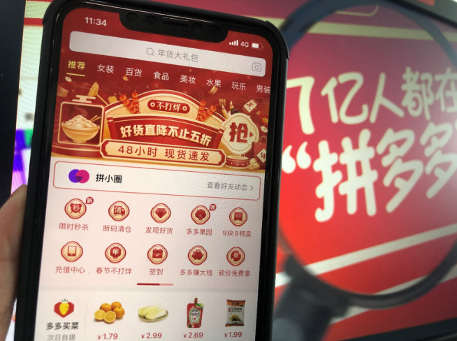 QuestMobile,日活,用戶數,多多,位列,春節 QuestMobile：拼多多春節期間日活用戶數位列行業第一