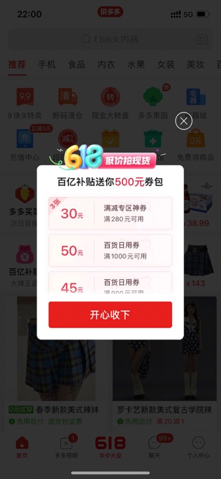 618,50,天狂,品類,最低價,擊穿 4天狂補50億，全品類覆蓋，拼多多百億補貼擊穿618史上最低價