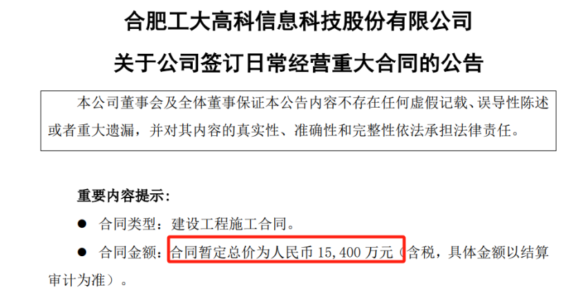 1.54,工大,高科,中標,施工,合同 工大高科中標1.54億元工程施工合同